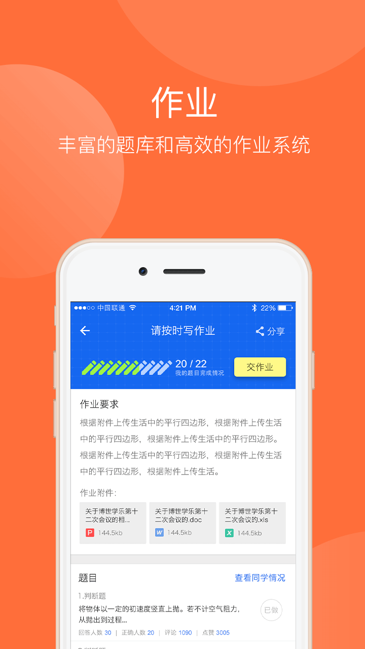 学乐云教学手机版
