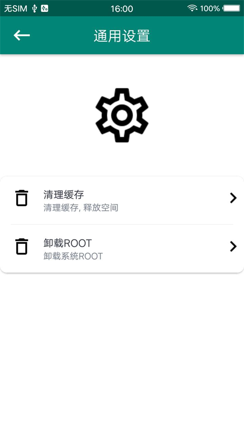 root大师app