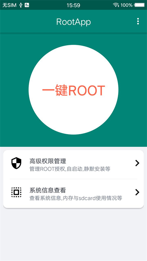 root大师app