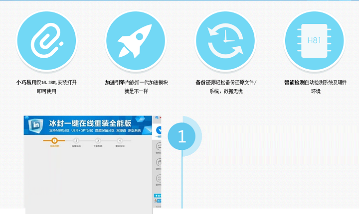 冰封一键重装系统