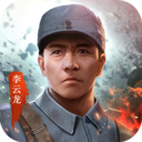 亮剑独立团游戏破解版 V1.1.98安卓版