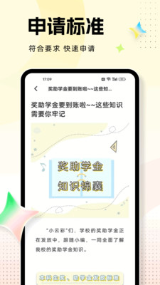 资助通最新版本