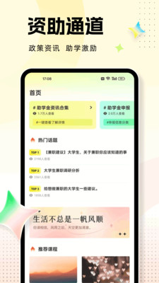 资助通最新版本