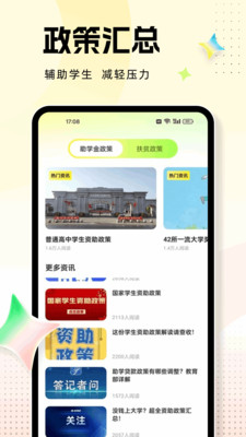 资助通最新版本