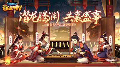 三国演义吞噬无界无限元宝