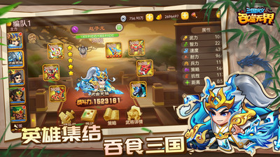 三国演义吞噬无界无限元宝