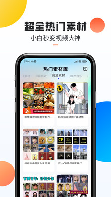 热门素材库