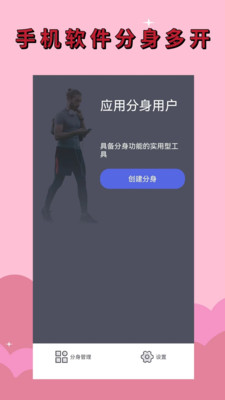 应用分身APP