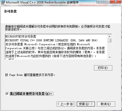 VC2008运行库