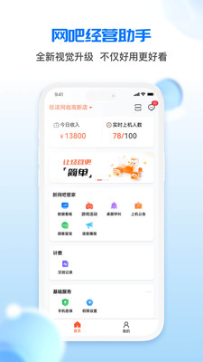 网吧经营助手APP