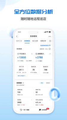 网吧经营助手APP
