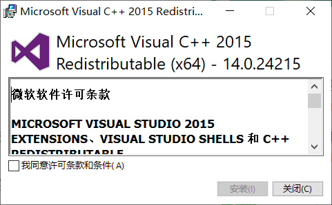 VC++2015运行库