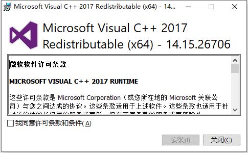 VC++2017运行库