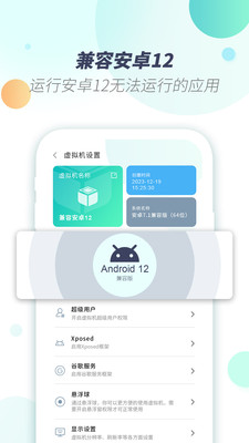 X8虚拟机APP