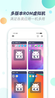 X8虚拟机APP