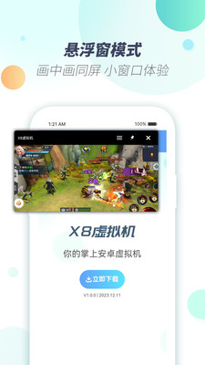 X8虚拟机APP