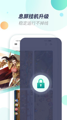 X8虚拟机APP