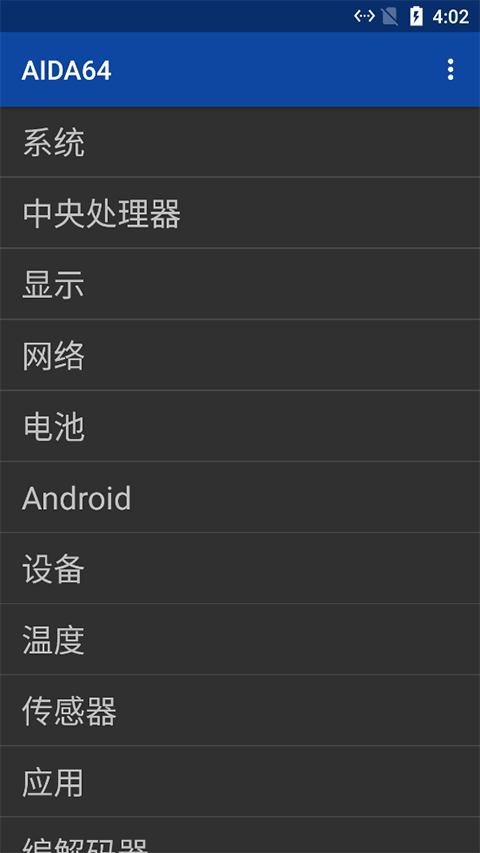 AIDA64安卓版内购破解版