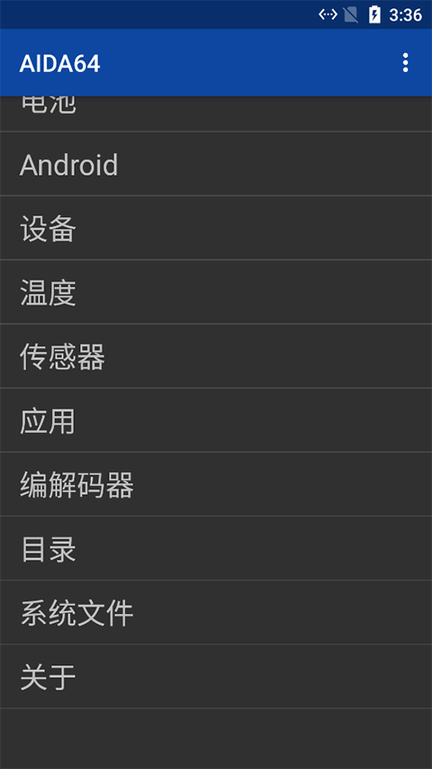 AIDA64安卓版内购破解版