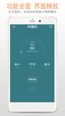 光强仪(光照强度测量)