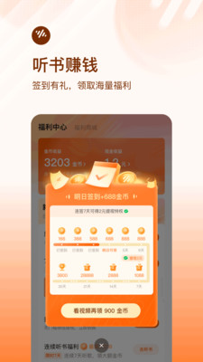 番茄畅听赚钱免费版