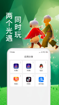 微信分身版APP