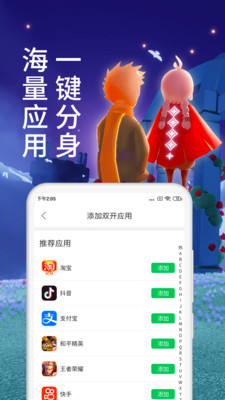 微信分身版APP