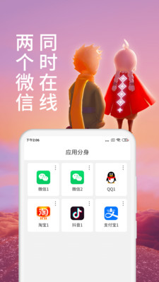 微信分身版APP