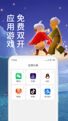 微信分身版APP