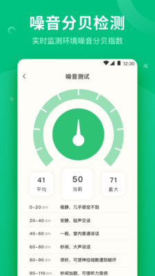 分贝测量APP