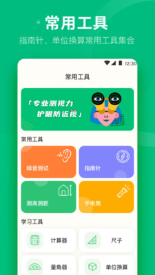 分贝测量APP