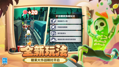 地铁跑酷国际版