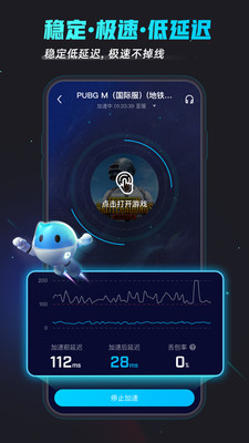 biubiu手游加速器