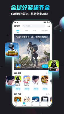 biubiu手游加速器