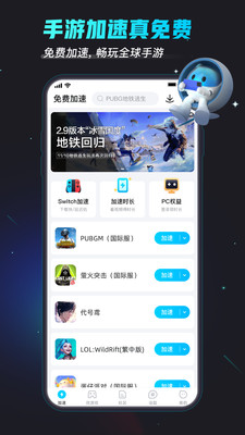biubiu手游加速器