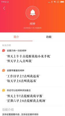 小爱音箱APP
