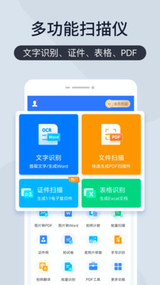 扫描王全能宝免费版