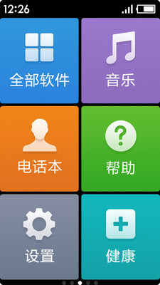 极简桌面(老人桌面)