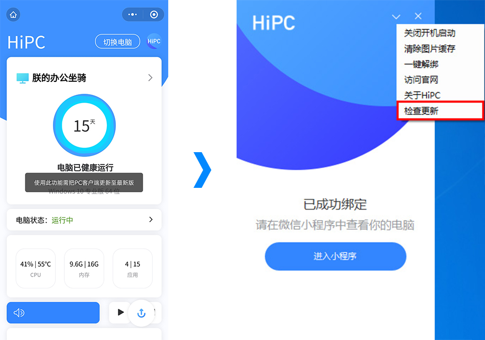 hipc电脑端下载-hipc移动助手官方版下载 v5.6.6.174b