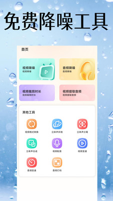 视频降噪软件APP