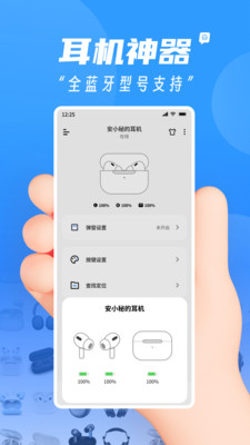 AndPods耳机助手