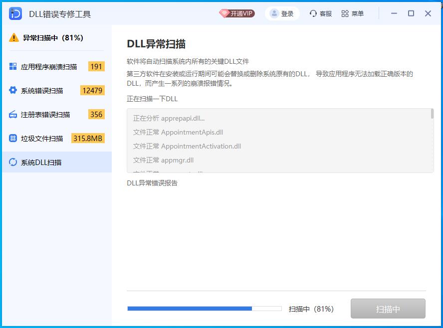 运行库修复工具