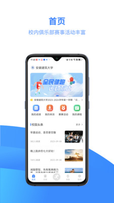 云运动APP
