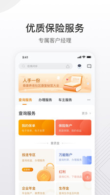 泰康泰生活APP官方版