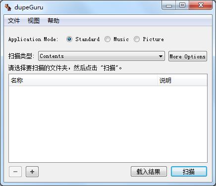 dupeGuru中文版(重复文件清理)