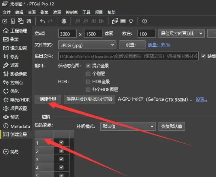 PTGui Pro汉化破解版(全景图制作软件)