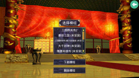 三国群英传2手游