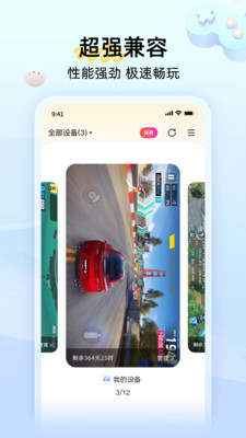 雷电云手机APP