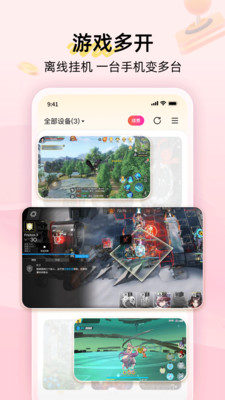 雷电云手机APP