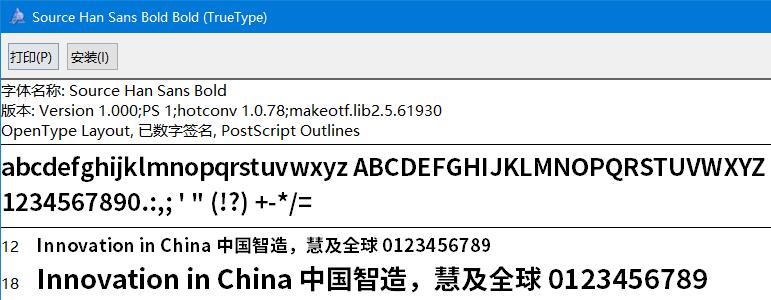 思源黑体字体